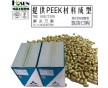 供應(yīng)：汽車怠速馬達(dá)專用料PEEK 450G