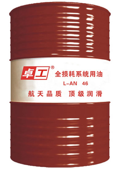 L-AN全損耗系統(tǒng)用油 空氣壓縮機油 防銹切削液