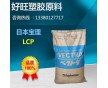 耐高溫lcp 日本住友 E4205L 耐化學性 高剛性 耐磨 用于耳機部件