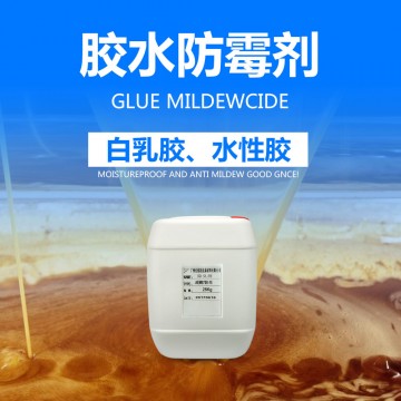 膠水防霉劑，白乳膠、鞋子、家具沙發(fā)膠水防霉劑AEM5700-