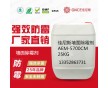 墻面除霉劑AEM-5700CM用于墻面霉菌抑制霉菌生長(zhǎng)