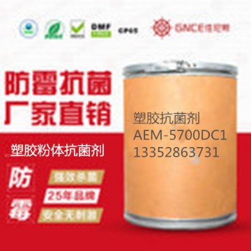 佳尼斯塑膠粉體有機(jī)抗菌劑AEM5700-DC1用于產(chǎn)品抗菌