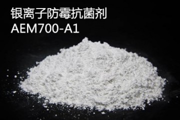 塑膠銀離子粉體抗菌劑AEM5700-A1佳尼斯生產廠家